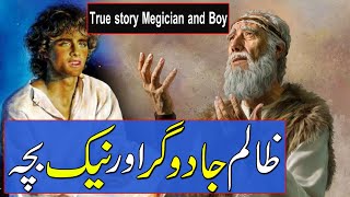 Zalim Jadugar Aur Nek Bacha | True Moral Story | Urdu Sabaq Amoz Kahani | Rohail Voice Urdu Stories