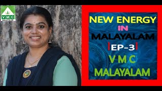 നാം മറന്നുപോയ നമ്മുടെ യഥാർത്ഥ ഫ്ലാഷ് ബാക്ക് New Energy in Malayalam | EP3 | V M C Malayalam 😊😉🤗