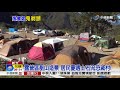 露營區剷山造景 居民憂遇土石流恐滅村 │中視新聞 20170903