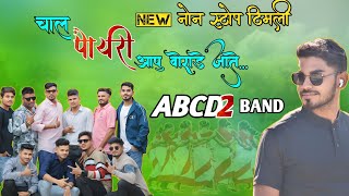 Non stop timli||Abcd2 band ranjnivad||चाल पोयरी आपू बोराडे जाते||2025 timli||nikunj singer