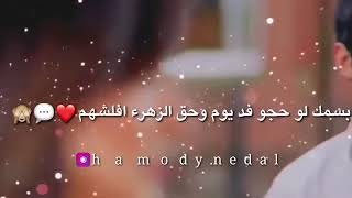 اكلك اوكف اوكف اوكف خل اسمحوم 😍