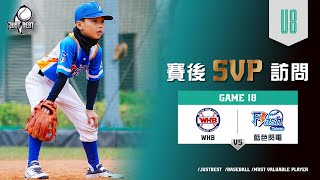 【U8幼棒組】G18 SVP-林又言(藍色閃電) \u0026 G20 MVP-張宸碩(藍色閃電)