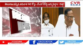 Gutha Sukender Reddy Press Meet | Telangana SLBC Tunnel Project | CVR News