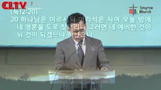 CLTV파워메시지(HD)_로마서(10회)_'믿어 순종케 된 자들의 상급'_서울서머나교회(김성수목사)