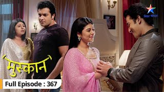 Muskaan | Raunak-Muskaan ka masterplan | FULL EPISODE-367 | मुस्कान