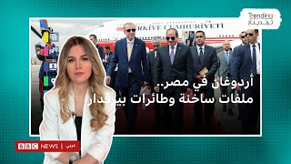 أردوغان في مصر.. ملفات ساخنة وزيارة إلى مسجد الإمام الشافعي وطائرات بيرقدار المسيرة