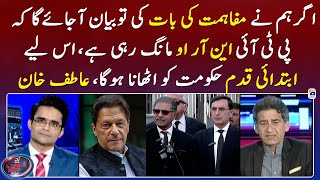 Why is PTI not going towards Reconciliation? - Atif Khan's statement - Shahzeb Khanzada - Geo News