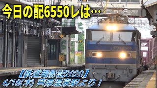 【鉄道撮影記2020】6/18(木) 芦原温泉駅より！