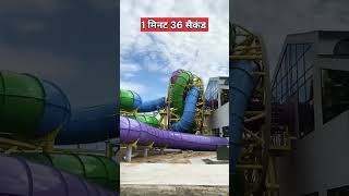 सबसे खतरनाक वाटर स्लाइड? | most dangerous water slide | #waterslide