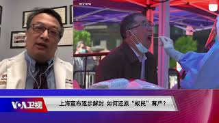 【何迈：上海疫情中死亡率低于正常时期 违反医学】5/21 #时事大家谈 #精彩点评