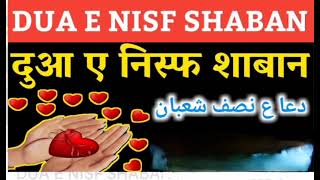 Dua e nisf Shaban| shab e barat| stunning recitation| must recite on shab e barat