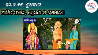 ଅତିଥି ସେବା