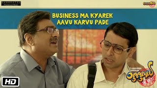 Business Ma Kyarek Aavu Karvu Pade | Gujjubhai The Great | Siddharth Randeria, Jimmit Trivedi