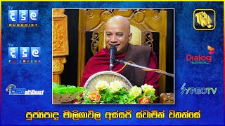 Ven. Maligawila Assaji Thero | ඒ. ජී පද්මා මහත්මිය | EP 210 | 22 APR SP 021