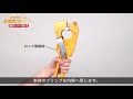 とめたつ™ライト　開閉ストッパーの使い方