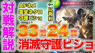 【対戦解説】MPが盛り放題！AFネメシス・霊堂ネクロ・守護ビショップ全てに有利がつく、“今最強”の「消滅守護ビショップ」を解説します！勝率7割超え！強い！【シャドバ】