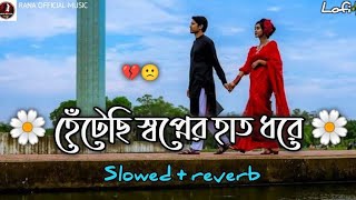 Hetechi Sopner Hath Dhore Lofi (Shlow+Reverb)Song/Dev,Srabanti/Javed Ali,June Banerjee/@SVFMusic