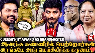 அப்பா எனக்காக வேலையை விட்டு🥹 Gukesh Winning Moment🔥பெருமைப்பட்ட Karthi 🤩Audience Emotionally Struck