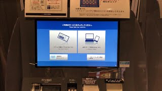 【三重県 津市】イオンシネマ津南 自動券売機（ACチケットを利用）