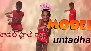 ||village లో model అయితే ఇట్ల ఉంటదా||full comedy \u0026 fun 🤣🤣