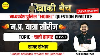 khaki batch | Complete MPGK | म.प्र.यात्रा सीरीज | SAGAR zila | mp jilewar | Shekhawat sir