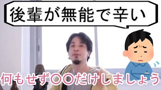 後輩が無能、どうしたらいい？