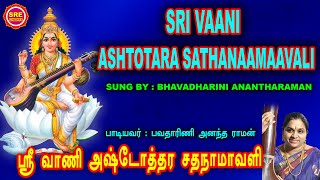 NAVARATHRI SPECIAL II SRI VAANI ASHTOTARA SATANAAMAAVALI II ஸ்ரீ வாணி  அஷ்டோத்தர சதநாமாவளி