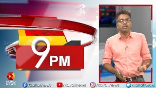 വാർത്തകൾ സമഗ്രമായി കാണാം 9:00PM ന്യൂസിൽ l 9PM News