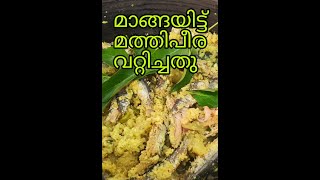 മാങ്ങ കാന്താരി ഇട്ടു ഒരു മത്തിപീര😋😋