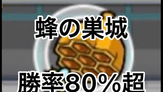 にゃんこ大泥棒　蜂の巣　罠配置　防衛履歴(10戦)