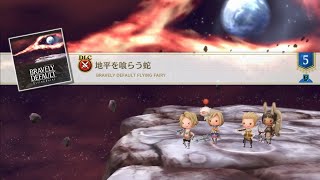 THEATRHYTHM FINAL BAR LINE DLC BRAVELY DEFAULTシリーズパック