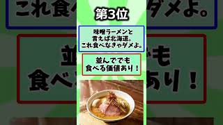 【2ch有益情報スレ】北海道旅行で食べた方がいい物教えろ