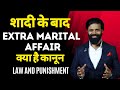 What is the law for extramarital affairs? Law and Punishment for Extramarital Affair