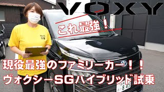 【トヨタヴォクシーハイブリッドSG７人乗り】モーリーの忖度無し試乗！現役最強のファミリーカーに間違いなし！？運転のしやすさは！？