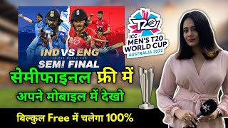 India vs england live match today | IND vs ENG 2nd semi final t20 world cup 2022 | india vs england