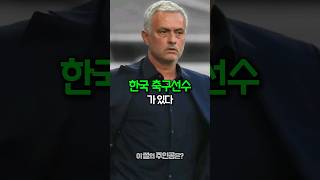 쓰레기 선수라 불린 한국 축구선수