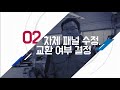 ncs 자동차차체정비 12.차체 패널 손상 확인 및 차체 패널 수정