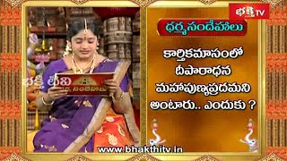 Karthika Masam | Why Should Deeparadhana in Karthika Masam? | Dharma Sandehalu | Bhakthi TV