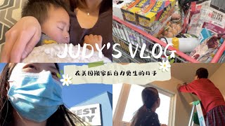 Judy’s Vlog EP.6｜北美生活｜在美国搬家后自力更生的日子｜BEST BUY电冰箱没货？｜在Costco为新家购置了些什么？｜安装窗帘以及小技巧