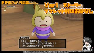 DQ10復習ver1ストーリー（ネタバレあり）ひとりごと実況＃４