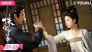 ENGSUB【Special Cut】The Story of Pearl Girl EP21-22 | The pearl girl makes a comeback | YOUKU ROMANCE