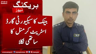 Breaking: Bank ka security guard street criminal ka sathi nikla | Karachi Street Crime | SAMAA TV
