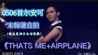 《THAT‘S ME+AIRPLANE》HANGYEOM FOCUS（4K） 240506 SEOUL CONCERT#hangyeom #omegax #kpop #focus #airplane