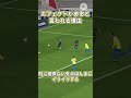 ［炎上覚悟］エフェクトについて一言 イーフト efootball2024 efootball サッカー ウイイレ shorts short