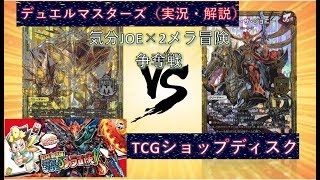 [大会実況]メタリカ VS ジョーカーズ(ハルト) BOX争奪戦 対戦動画[デュエルマスターズ]