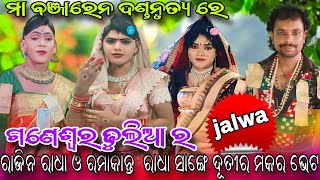 Maa Banjaren Danda Nritya 2024//ମକର ଭେଟ ରେ ଦୁଇଟା ରାଧା