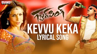 Kevvu Keka Song With Lyrics-Gabbar Singh Songs-Pawan Kalyan, Shruti Haasan,DSP- Aditya Music Telugu