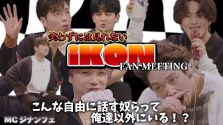 【iKON】日本語をベラベラと喋る韓国アイドル。しかも面白すぎるwww