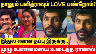 Raanav Reveals The Truth😱About Pavithra Relationship|Bigg Boss 8 Tamil Raanav Pavithra Latest Video