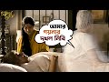 আমার গয়নার দখল নিবি | Goynar Baksho | Saswata | Konkona | Srabanti | Aparajita | Movie Scene | SVF